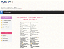 Tablet Screenshot of caderes.ru